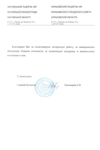 Харьковский лицей № 149 ХГСХО