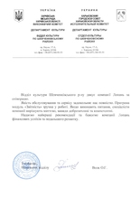 ОТДЕЛ КУЛЬТУРЫ ПО ШЕВЧЕНКОВСКОМУ РАЙОНУ ДК ХГС 