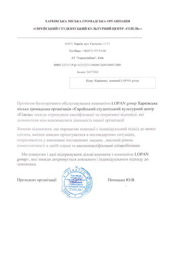 Харківська міська громадська організація 