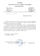 ЖЕУ 