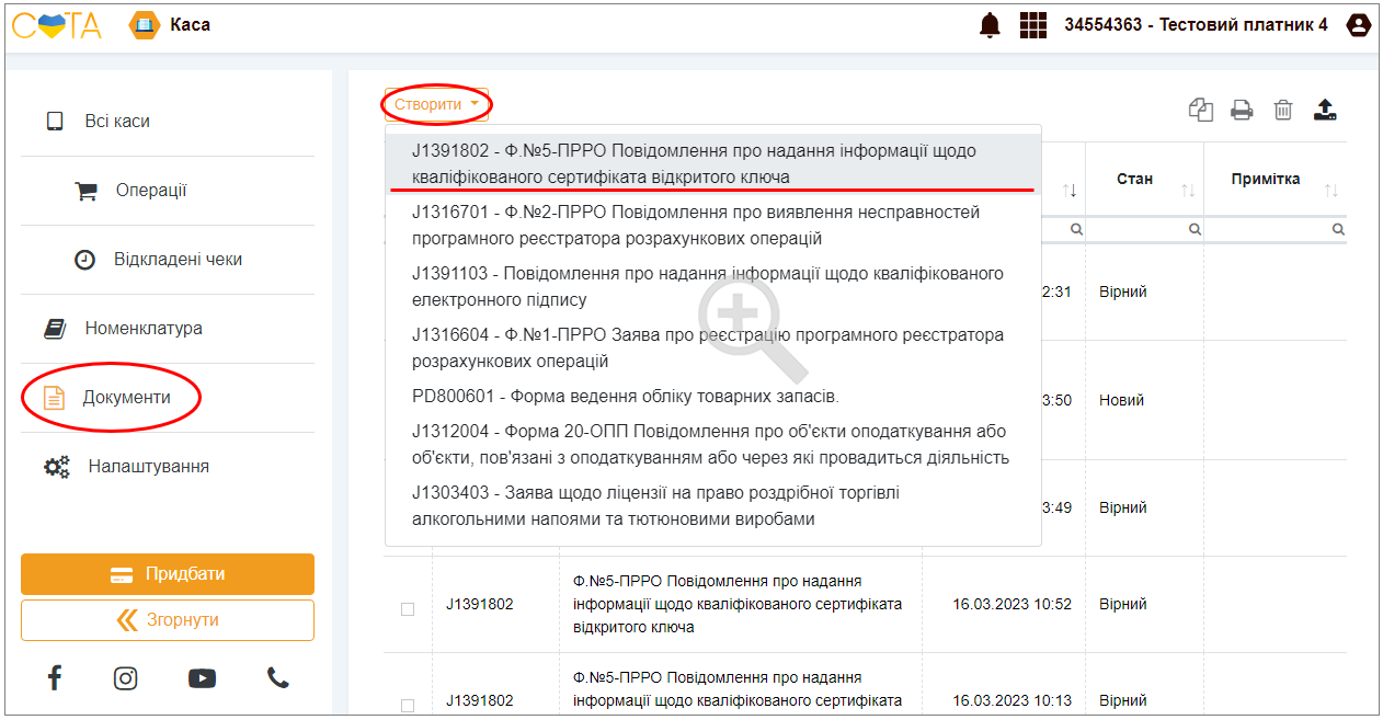 СОТА КАСА
