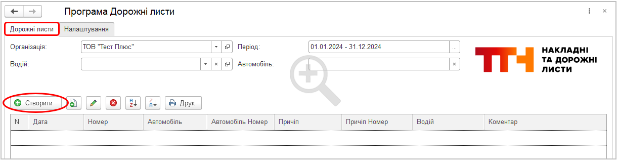 ТТН