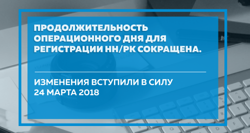 Lopan | <center>ПРОДОЛЖИТЕЛЬНОСТЬ ОПЕРАЦИОННОГО ДНЯ ЕРНН</center>