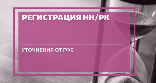 Lopan | <center>РЕГИСТРАЦИЯ НН/РК</center>