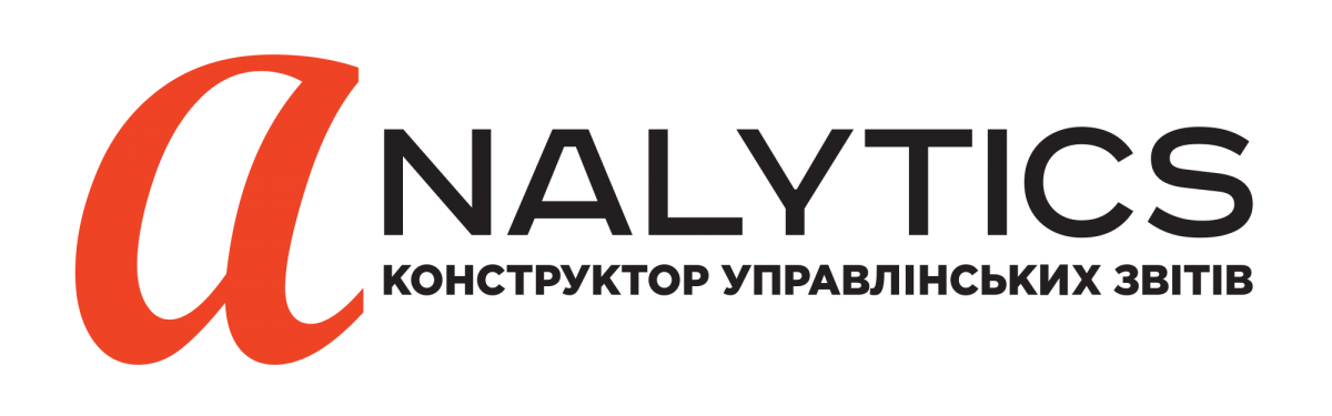 Програма Analytics - управлінські звіти