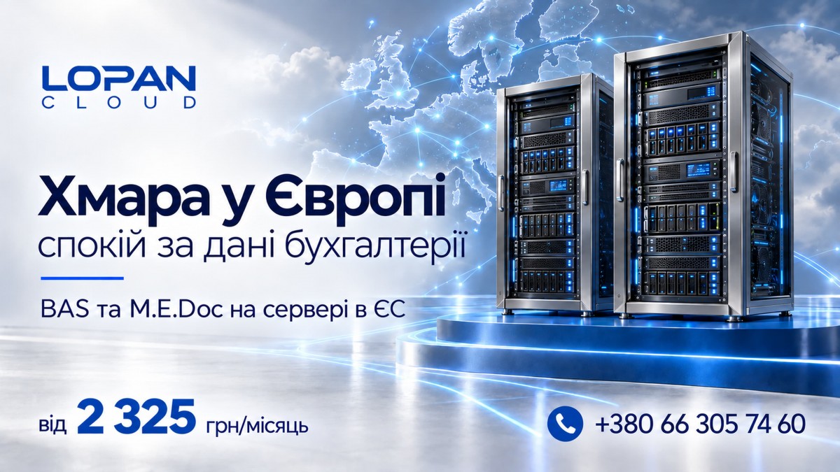 хмарні сервіси