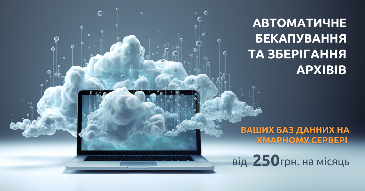 Хмарне сховище LOPAN BACKUP