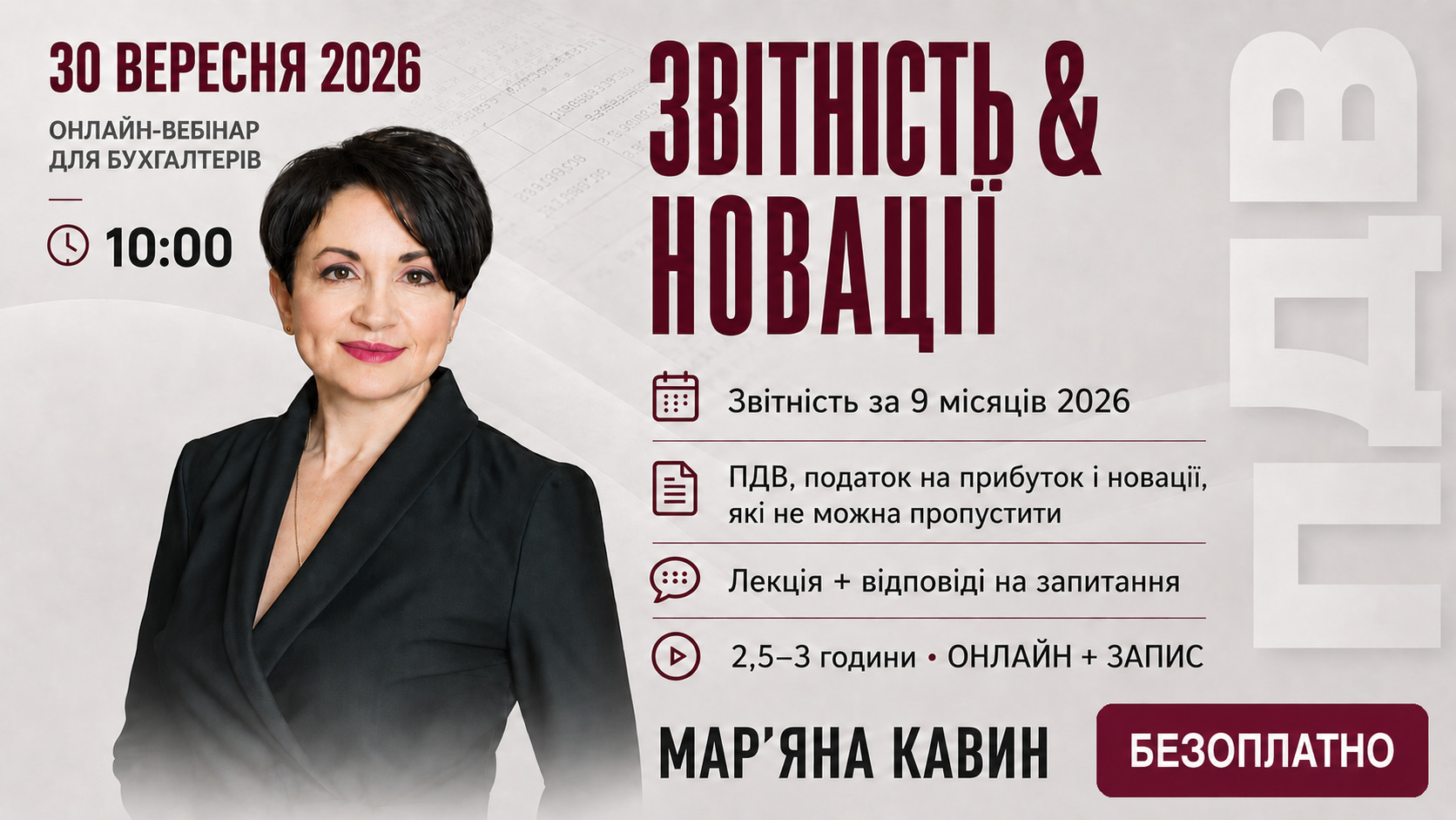 Звітність за 9 місяців 2026: ПДВ, податок на прибуток і новації